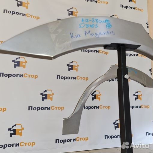 Ремкомплект задних крыльев Kia Magentis кузовные