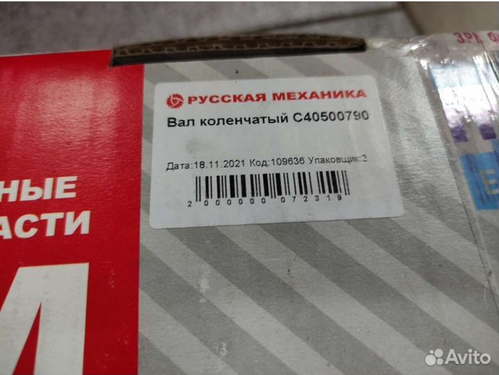 Вал коленчатый/коленвал снегоход Тайга 550