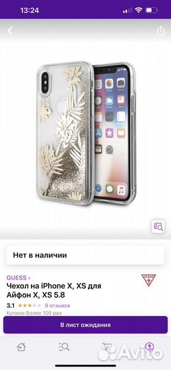 Чехол guess iPhone X, XS