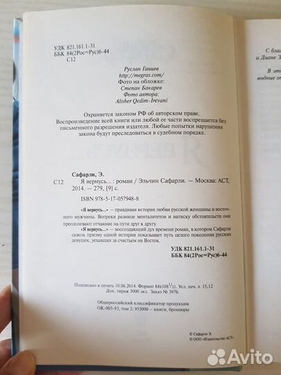 Эльчин Сафарли 