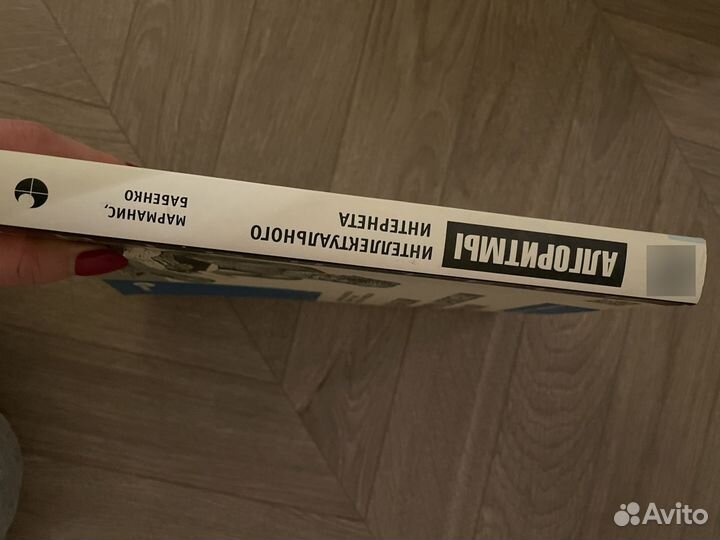 Алгоритмы интеллектуального интернета