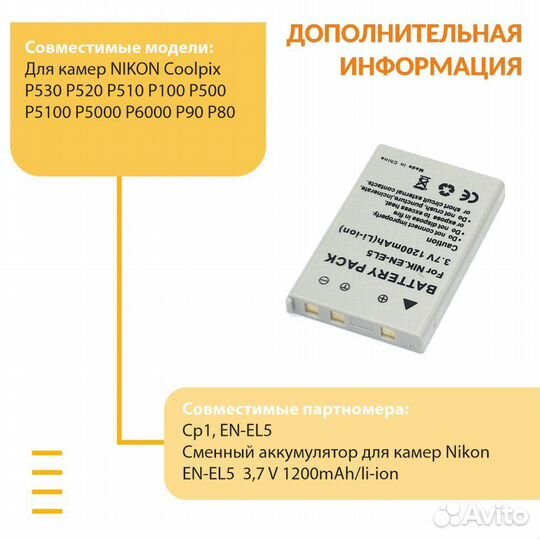 Nikon Coolpix 3700 (EN-EL5) 3,7V 1200mAh Li-ion