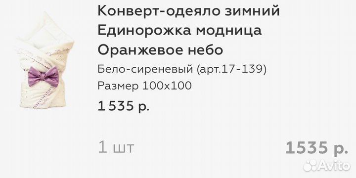 Конверт одеяло на выписку зимний