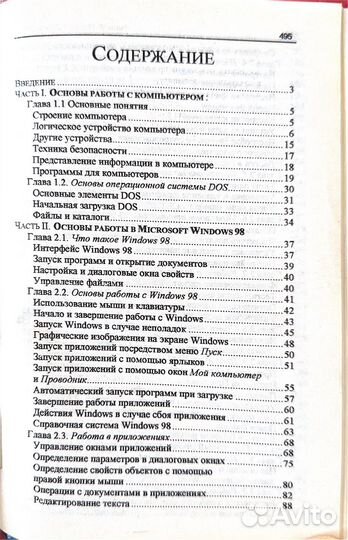 Книга: Компьютер для секретаря и менеджера