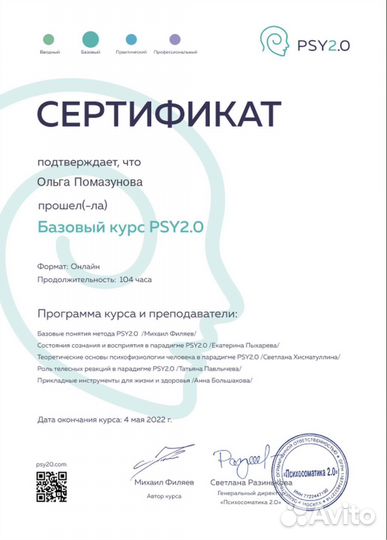 Специалист по психосоматике