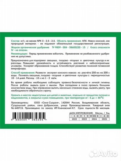 Конский навоз / жидкое удобрение / 3 л