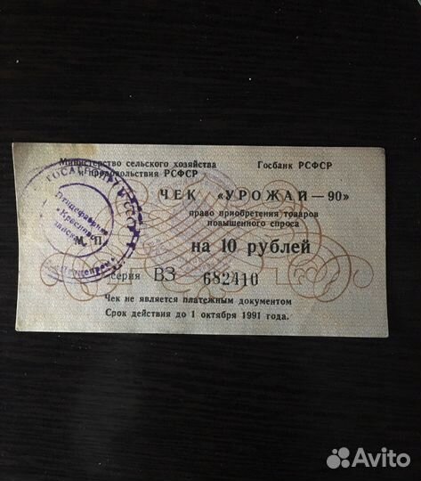 Чек урожай 90