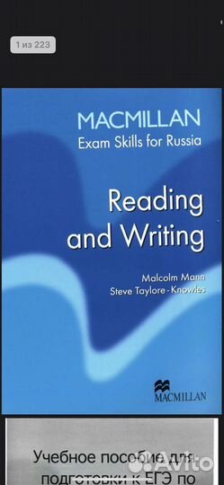 Macmillan exam skills for russia