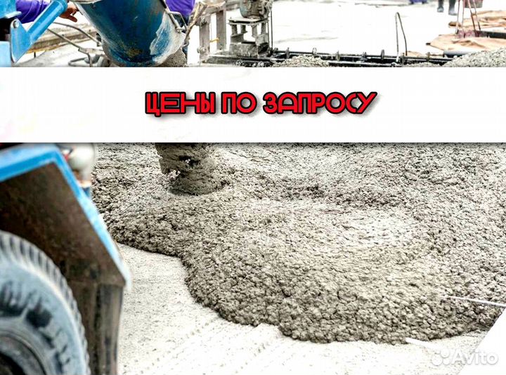 Бетон всех марок, доставка