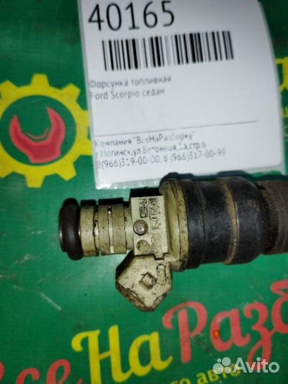 Форсунка топливная Ford Scorpio седан