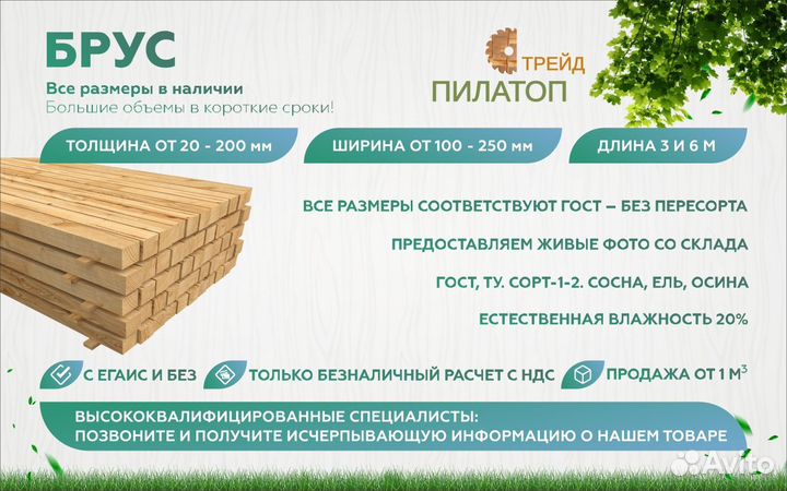 Брус 150х150х6000x12 Наличие всех размеров