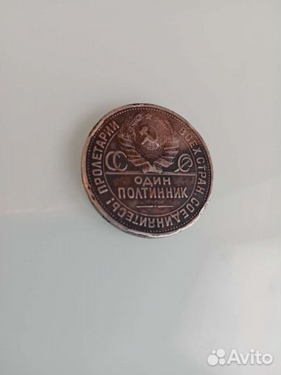 Монета один полтинник серебро