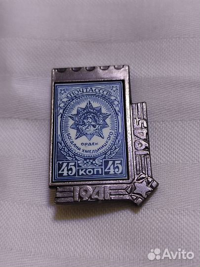 Марка на значке Орден Б Хмельницкого Почта СССР