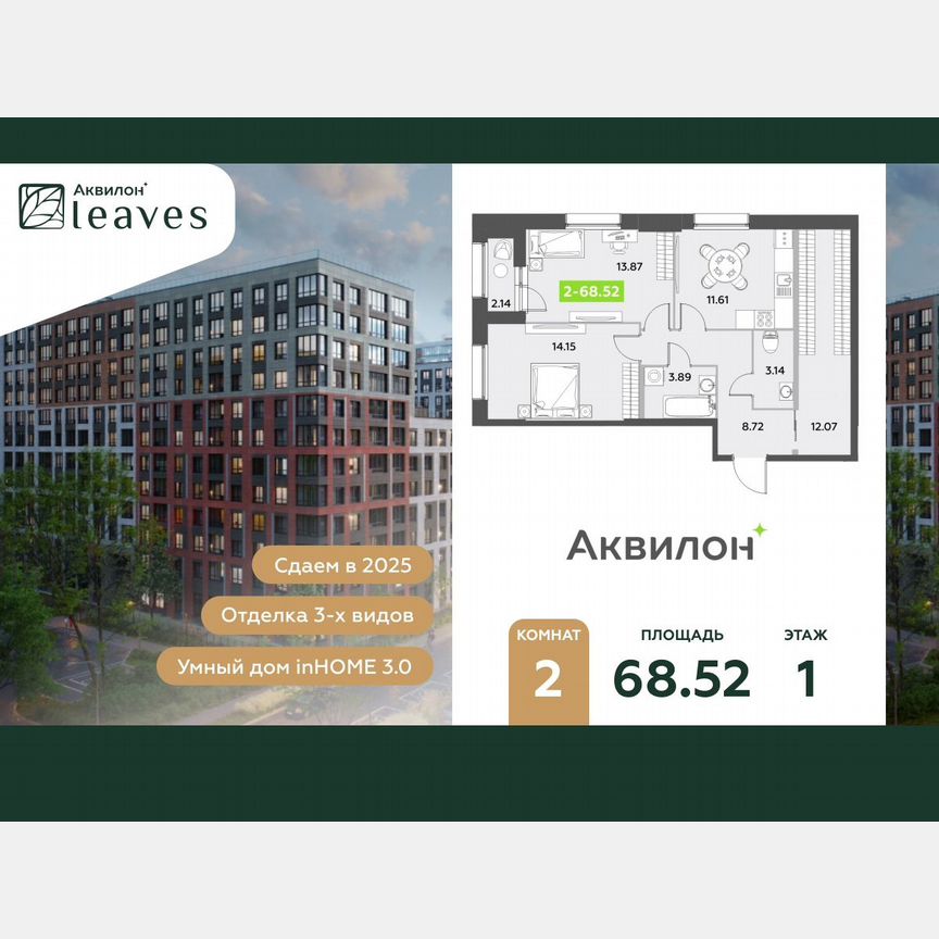 2-к. квартира, 68,5 м², 1/12 эт.