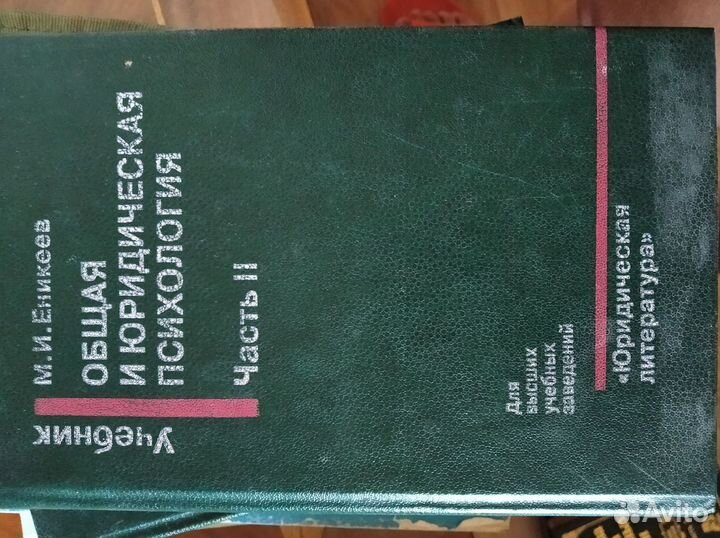 Общая и юридическая психология