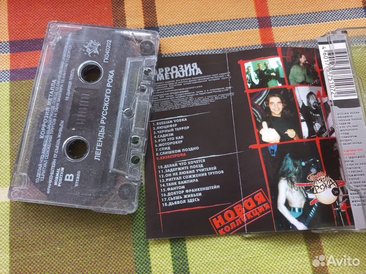 Аудиокассета Коррозия Металла