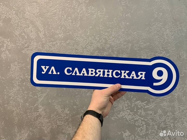 Адресные таблички под заказ