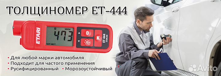Толщиномер etari-ET-444 использование