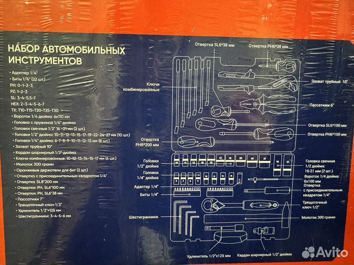 Набор автомобильных инструментов новый