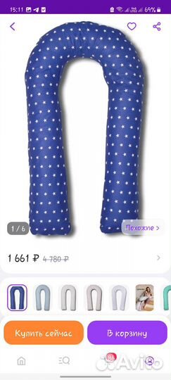 Подушка для беременных