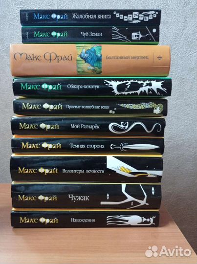 Набор книг Макс Фрай