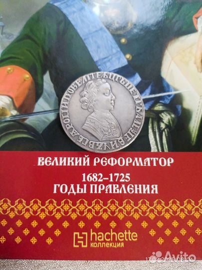 1 рубль 1705 г. Петр I.Копия