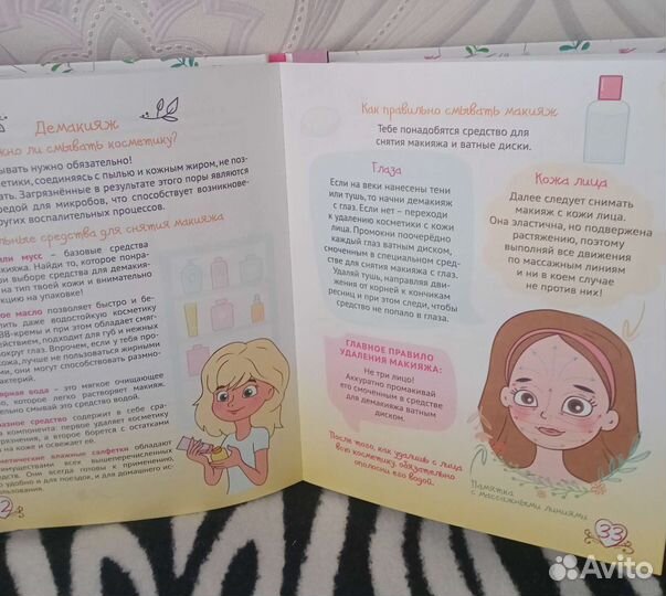 Книга для девочки