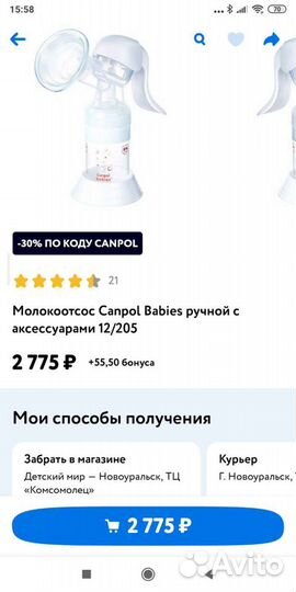 Молокоотсос ручной canpol babies