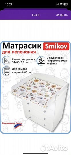 Матрас для пеленания
