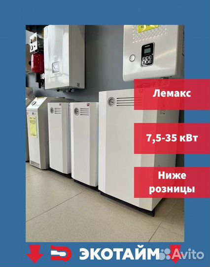 Напольный газовый котел Лемакс