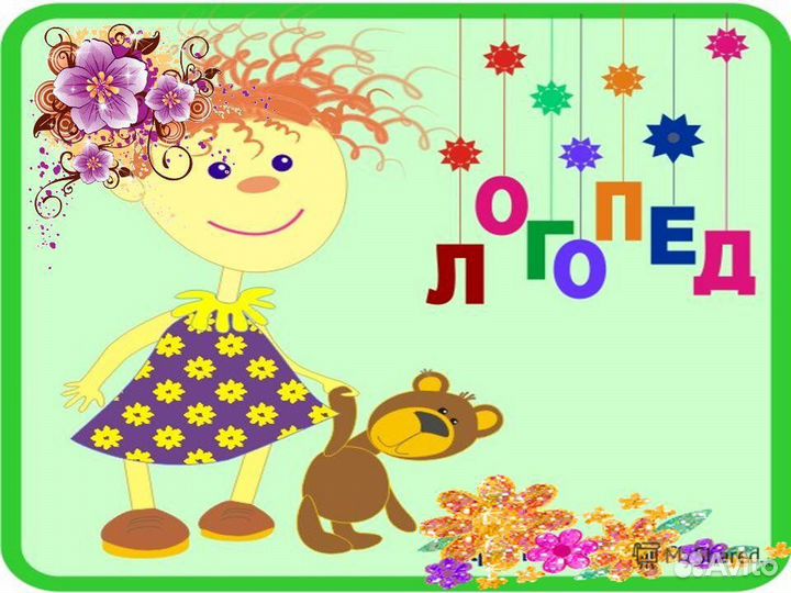 Учитель - логопед