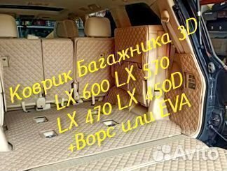Коврик багажника lexus lx 570 lx 470 lx 600 lx450d