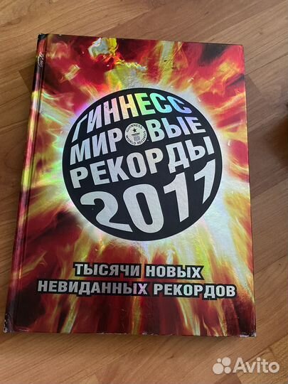 Книга рекордов гиннесса