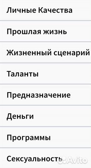 Расчёт Матрицы судьбы