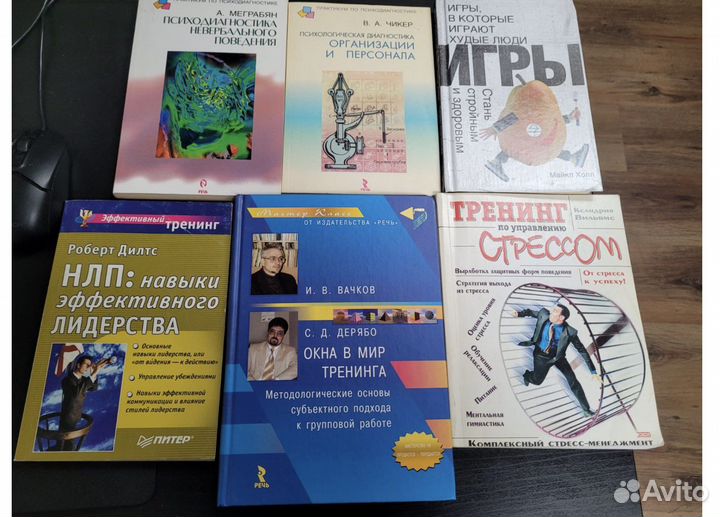 Книги по психологии