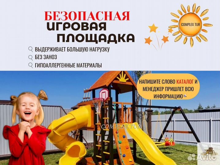 Детская площадка лучший подарок