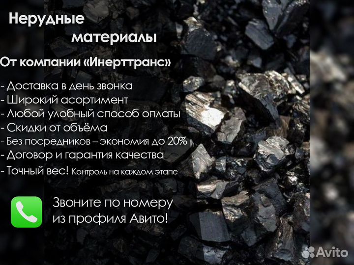 Уголь каменный