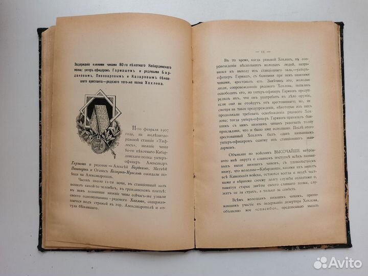 Книга Сборник приказов о подвигах 1908 год Кавказ