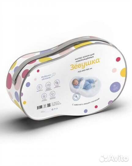 Матрас-кокон для новорождённых «Зёвушка»