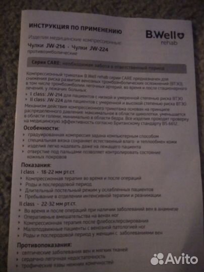 Чулки компрессионные