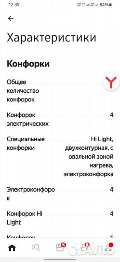 Варочная панель электрическая бу