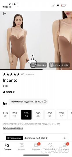 Новый боди incanto