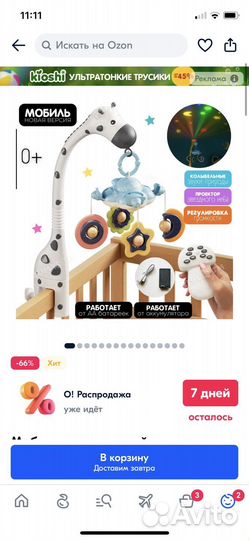 Детский мобиль в кроватку