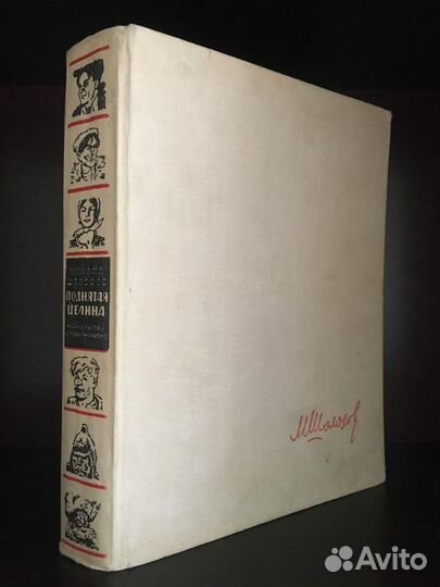 Книга, М.Шолохов 
