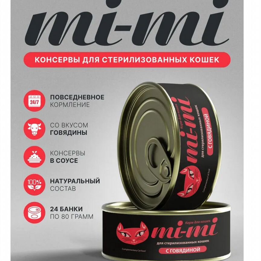 Консервы для стерилизованных кошек Mi-Mi соусе 80г