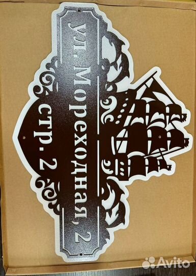 Указатель с адресом на дом