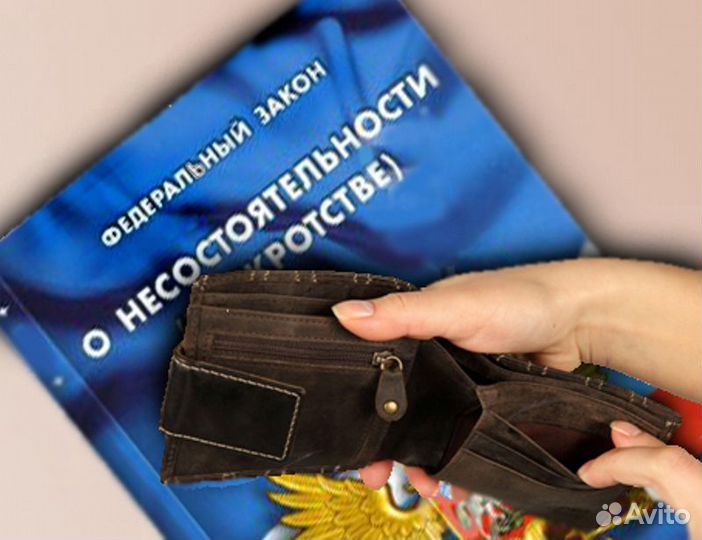 Списание долгов, помощь должникам