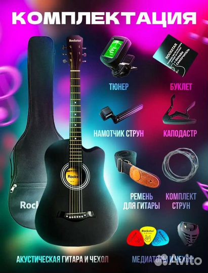 Акустическая гитара