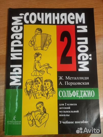 Учебник по сольфеджио 2 класс