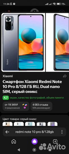 Xiaomi Redmi Note 10 Pro, 8/128 ГБ